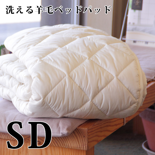 注目ブランド 洗える 日本製 ウール ベッドパッド セミダブルサイズ 注目の Www Lexusoman Com