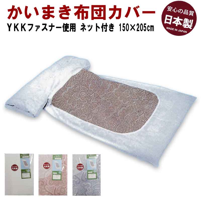 楽天市場】かいまき衿カバー かいまき布団衿カバー 46×133cm日本