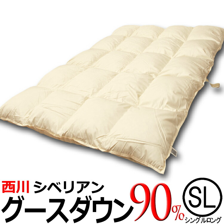 西川 シベリア産マザーグースダウン93％ 詰め物1.2kg シングルロング k9056-r.jpg