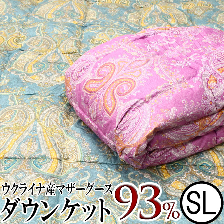 楽天市場】西川 羽毛布団 東京西川 シベリアングースダウン 90％ 羽毛