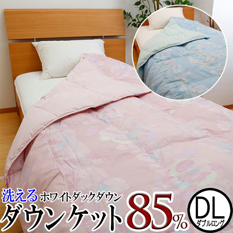快眠療法士おすすめ 昭和西川  ウォッシャブル綿羽肌掛けふとん（洗える落ちこむ毛布）ホワイトダックダウン85％  さくら色・青碧 ダブルロングサイズ【MM8003】