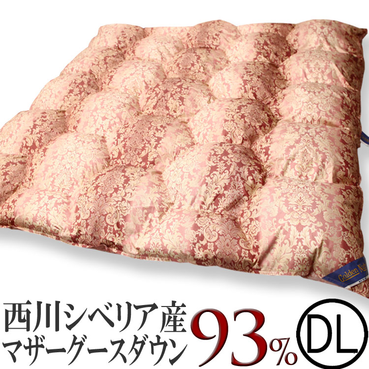 楽天市場】西川 羽毛布団 東京西川 シベリアングースダウン 90％ 羽毛