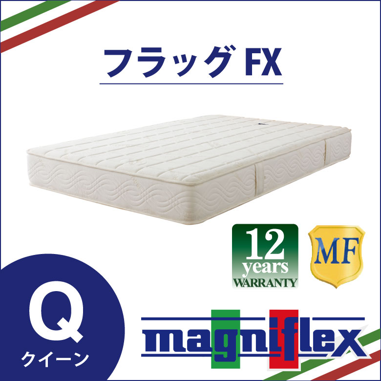 Magniflex マニフレックス フラッグfx ラッピング Flag Fx クィーン クイーン 高反発 西川 ベッドマットレス 送料無料 布団とパジャマ ふとんハウス ムアツ マニフレックス正規販売店 マニフレックス フラッグ Fx シングル 高反発 ベッド マットレス 体圧分散