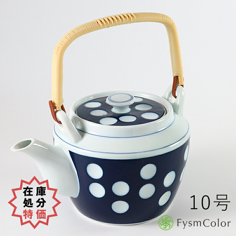 楽天市場】【在庫処分特価】水玉・4号土瓶・茶こし付き【肥前