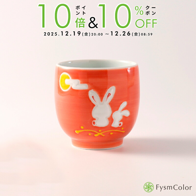 楽天市場】【ふるさと】【ミニ湯呑み・青】【波佐見焼】【うさぎ