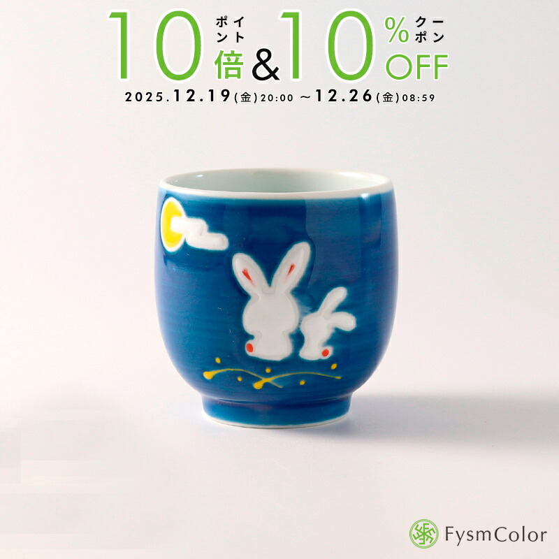 新品 波佐見焼 高山窯 うさぎ 楕円形銘々皿5枚 湯呑み5個セット 新品 波佐見焼 高山窯 うさぎ 楕円形銘々皿5枚 湯呑み5個セット