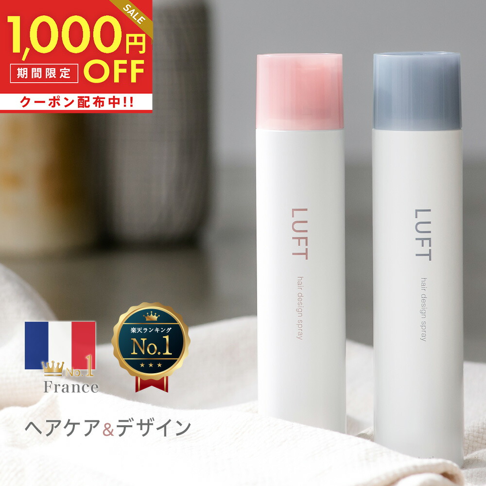 2本購入で 1本無料 サロン品質 Luft ルフト ヘアスプレー 180ｇ 選べる全2種 無香料 メンズ ハード ヘアアイロン前 ベース ふんわり トリートメント スタイリング剤