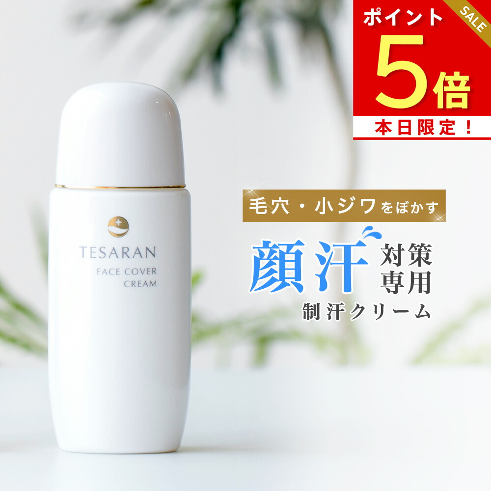 楽天市場】【3本+1本無料セット】手汗対策専用 TESARAN テサラン 楽天市場】【3本+1本無料セット】手汗対策専用 TESARAN テサラン
