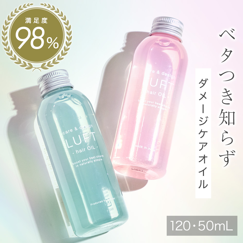 楽天市場 楽天1位 サロン品質 ヘアオイル 1ml Luft ルフト ケア デザイン 洗い流さない トリートメント ヘアケア オイル スタイリング アウトバストリートメント 防腐剤 無添加 送料無料 コスメイティブ コスメ ヘアケア