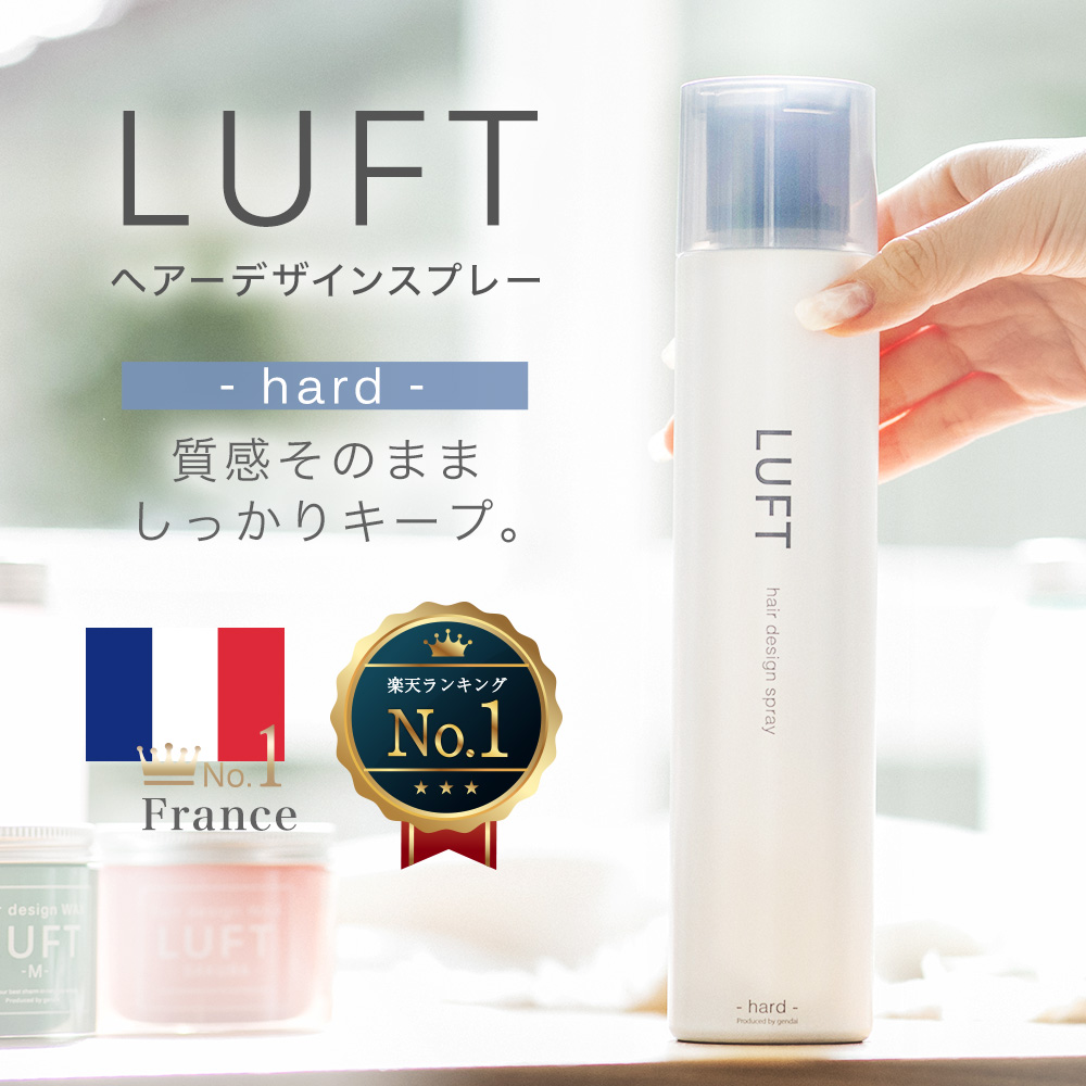 楽天市場 サロン品質 ハードスプレー 無香料 Luft ルフト ヘアスプレー メンズ ハード タイプ 180gミドル ショート レディース用 送料無料 コスメ ヘアケア専門店 Cosmative