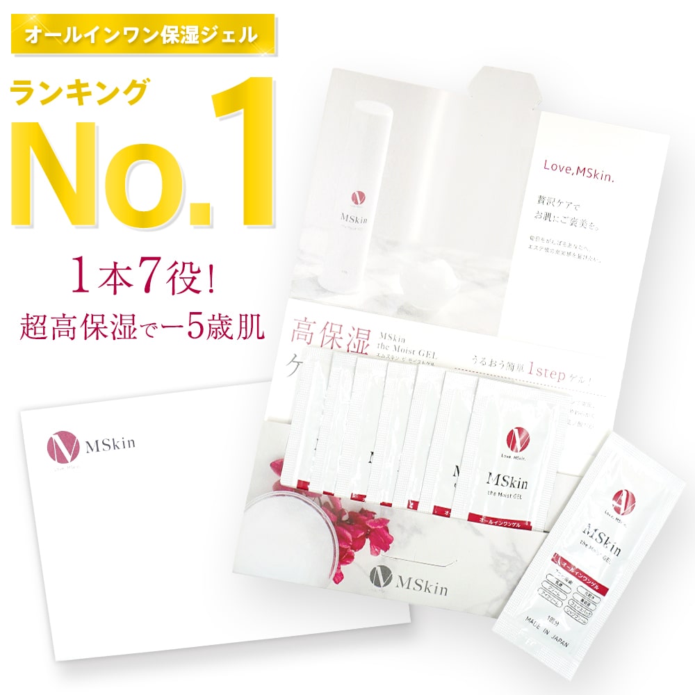 楽天市場 エステ品質 楽天7冠 8回分トライアルセット 高保湿 オールインワンジェル パック クリーム 無添加 Mskin エムスキン ザ モイスト ゲル 乾燥肌 敏感肌 濃厚 保湿クリーム 顔 全身 オールインワンゲル お試し ポイント消化 コスメ ヘアケア専門店 Cosmative