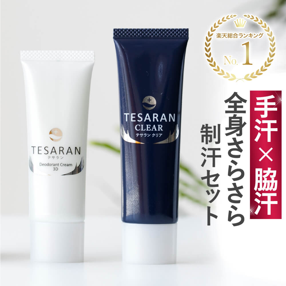 楽天市場 手汗対策専用 テサラン Tesaran 25g 手汗クリーム 手汗 制汗剤 制汗クリーム 手汗止め わきが 子供 無添加 脇汗 抑える 制汗剤 手汗 送料無料医薬部外品 コスメ ヘアケア専門店 Cosmative