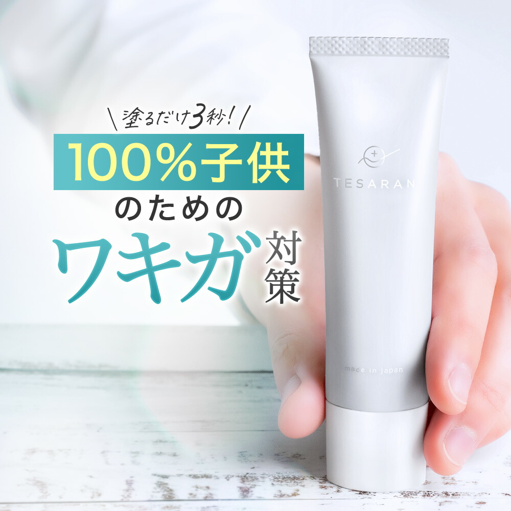 楽天市場】【3本+1本無料セット】手汗対策専用 TESARAN テサラン