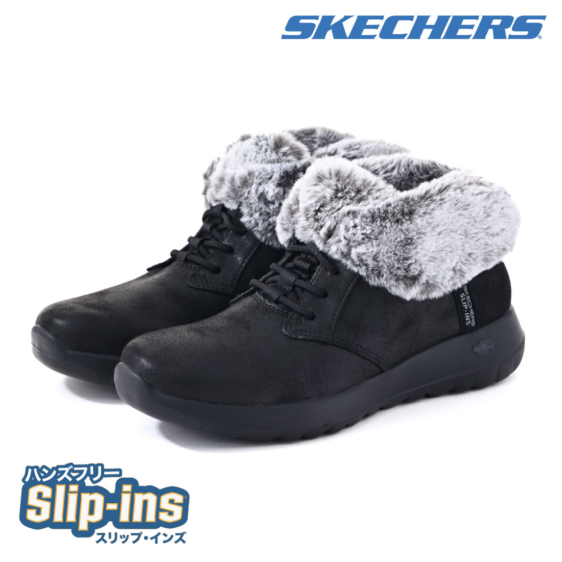 【7/25 20時～6H限定10%CP】【20%OFF】 スケッチャーズ スリップインズ レディース ブーツ スニーカー SKECHERS オンザゴー ジョイ コージー チャーム 144803 ハンズフリー ハンズフリーブーツ スニーカーブーツ ショートブーツ フェイクファー スリッポン 立ったまま履｜FOOT PLACE