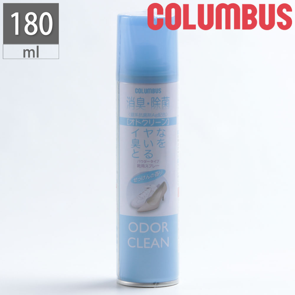 330円 OUTLET SALE オドクリーン オドクリーン1000 石鹸 せっけん 消臭スプレー コロンブス COLUMBUS 消臭 除菌 ケア  スプレー シューケア