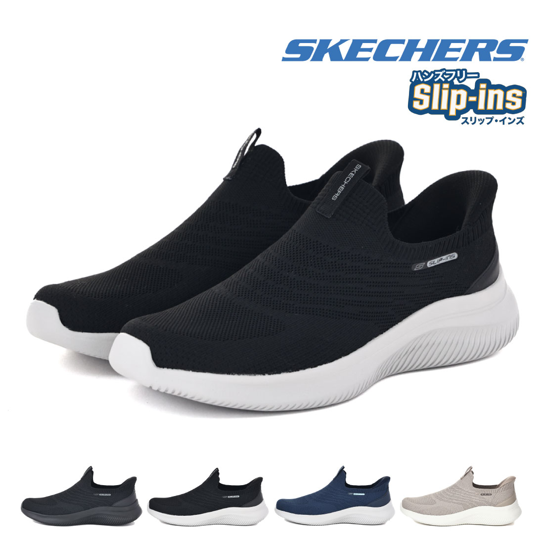 【4/20 20時～4H限定PT10倍】【10%OFF】 スケッチャーズ SKECHERS メンズ スニーカー スリッポン スリップインズ ウルトラ フレックス 4.0 カラベラ 233201 ハンズフリー 立ったまま履ける靴