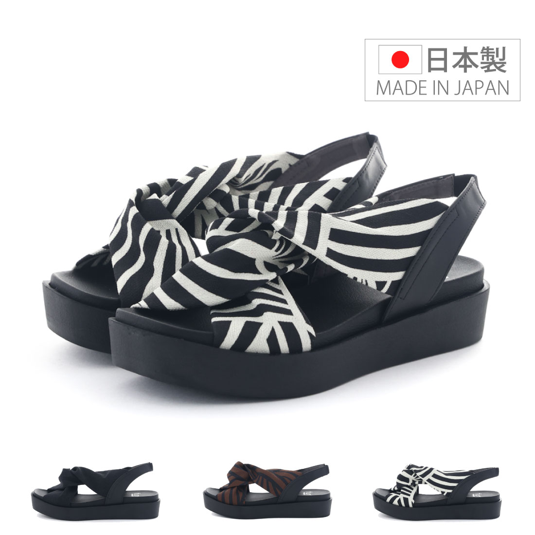 【4/10 20時～4H限定PT10倍】【20%OFF】 レディース サンダル ねじりデザイン 厚底サンダル 厚底 柔らかい 疲れにくい 歩きやすい 4.5cmヒール ストラップサンダル バックストラップ 日本製 2049 モダン ファンギャラリー fun GALLERY