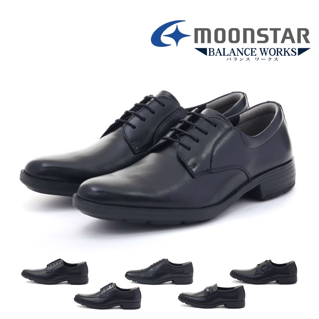 【4/20 20時～4H限定PT10倍】【20%OFF】 ムーンスター moonstar メンズ ビジネスシューズ バランスワークス 4600 4601 4602 4603 4604 天然皮革 革 幅広 ワイド 3E 軽量 抗菌 防臭 カップインソール 革靴 ビジネス