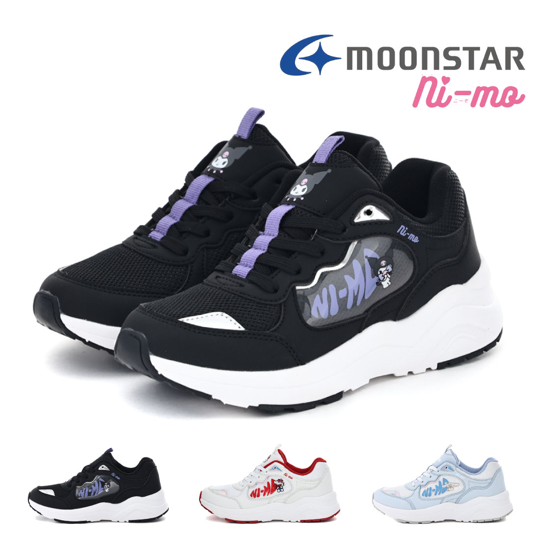 【4/20 20時～4H限定PT10倍】【10%OFF】 ムーンスター moonstar キッズ スニーカー ジュニア 女の子 子供靴 ニーモ ni-mo NM J152 SAN サンリオ Sanrio コラボ クロミ ハローキティ キティちゃん シナモロール 厚底 厚底スニーカー 軽い 軽量 抗菌 防臭 洗えるインソール