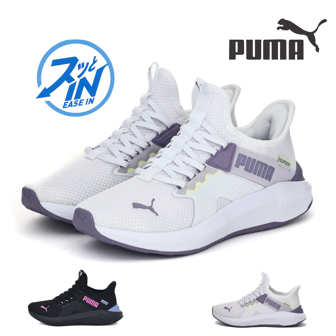 【4/15 20時～4H限定PT10倍】 プーマ PUMA レディース スニーカー スリッポン ウィメンズ ソフトライド エンゾ 5 イーズイン ランニングシューズ 313293 ハンズフリー 運動 ジム トレーニング 立ったまま履ける靴