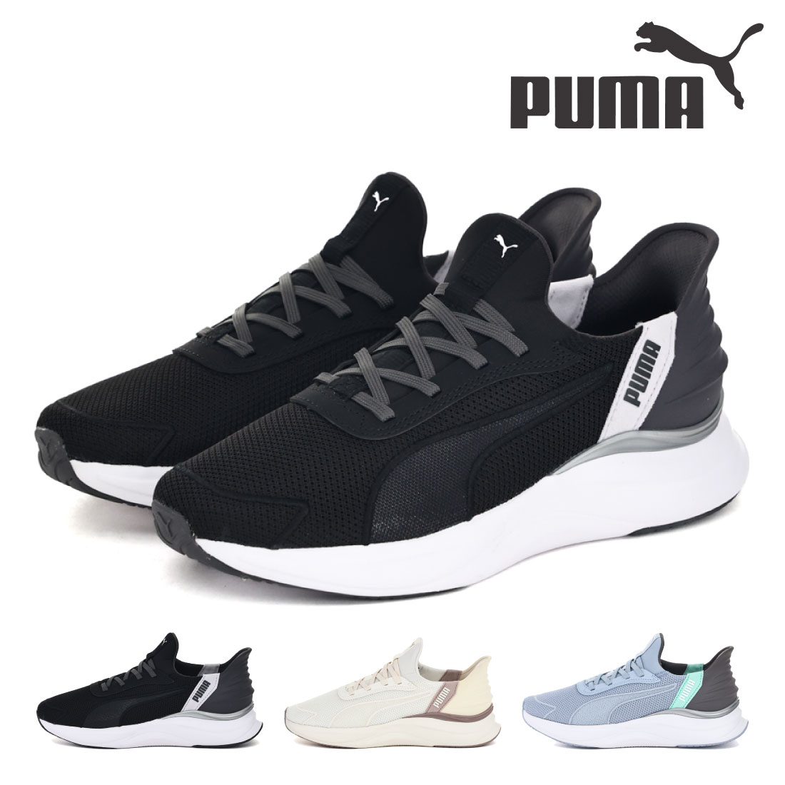【4/15 20時～4H限定PT10倍】 プーマ PUMA レディース スニーカー スリッポン ソフトライド ハーモニー LCM イーズイン 313768-01 313768-02 313768-03 ランニングシューズ 運動 ジム トレーニング 立ったまま履ける靴