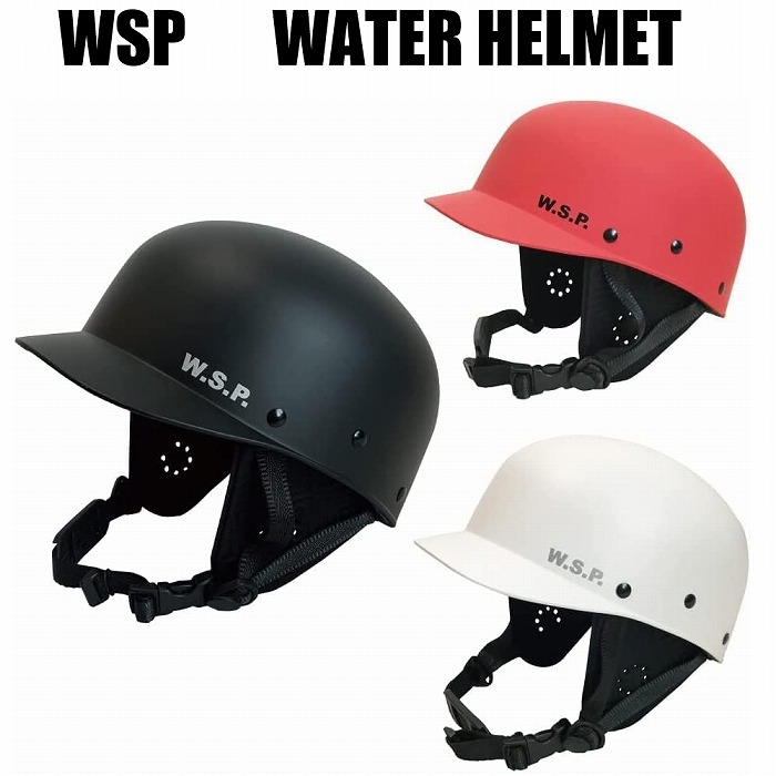 JWBA認定品 超軽量W.S.P. ウォータースポーツ用ヘルメット フリーヘルメット つば付きフリータイプ カヤック サップ カヌー ウェイクボード ウェイクサーフィン ラフティング 川下り 湖 海 アウトドア