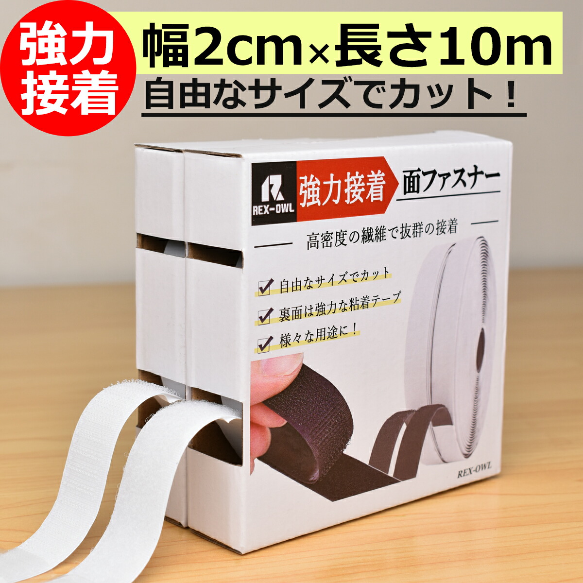 楽天市場】超強力 マジックテープ 両面テープ付き オス メス 面 