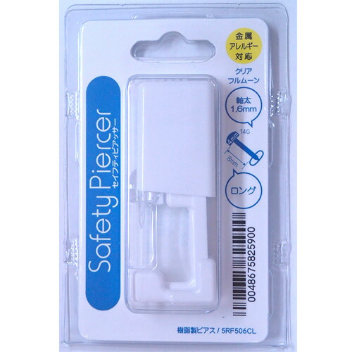 楽天市場】セイフティピアッサー ロングタイプ 樹脂ピアス内蔵