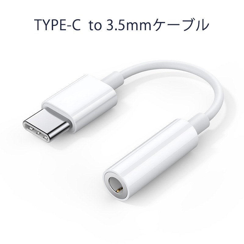 楽天市場 通話も可能 Typec To 3 5mmイヤホン 変換アダプター Tc210 送料無料 Type C Apple Galaxy Ipad アップル イヤホン 変換 アダプター Ios12 音楽 電話 タイプc ヘッドフォン ジャックアダプタ イヤフォン 通話 ファーウェイ Huawei 変換ケーブル Macbook