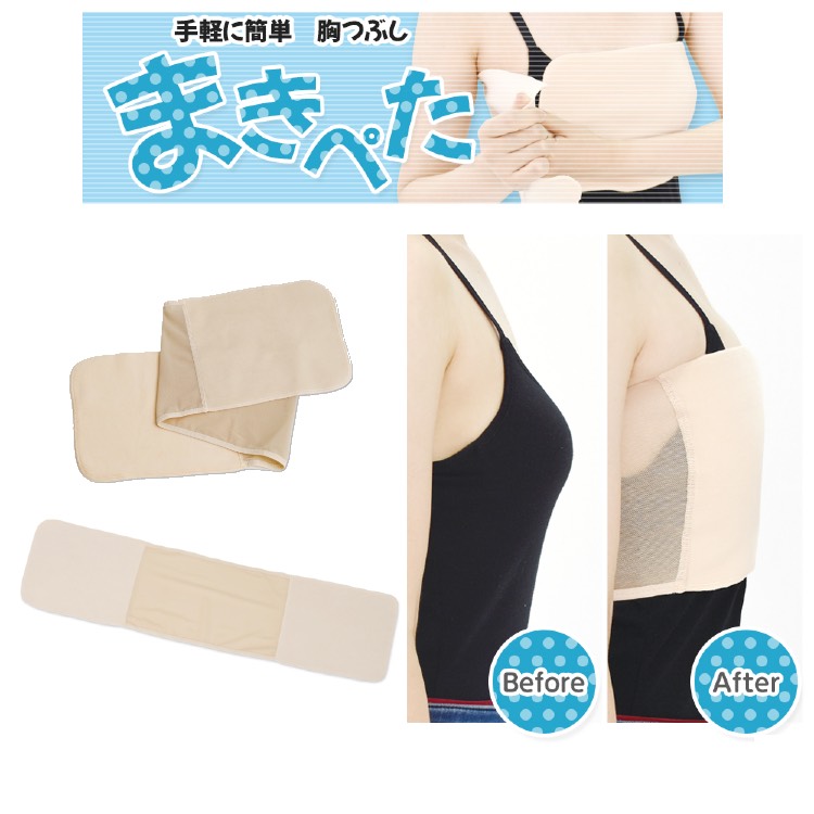 楽天市場 まきぺた 送料無料 胸潰しコスプレ 胸つぶし Gapou Online