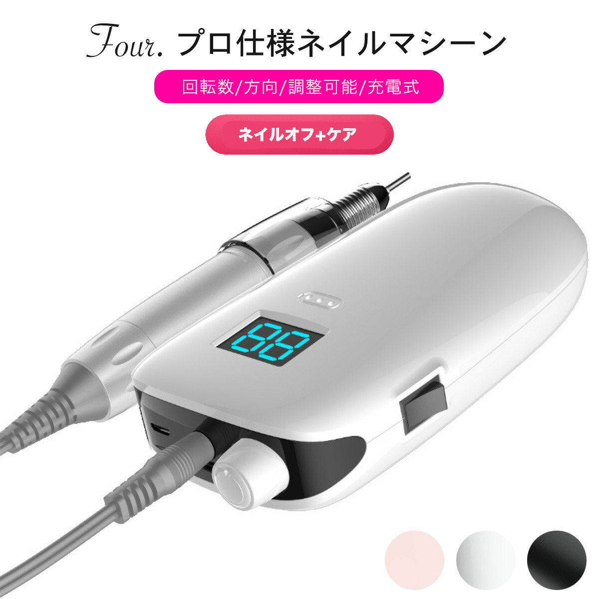 New限定品 Four 携帯用ネイルマシーン ワイヤレス充電タイプ M8002 電動ネイルマシン ネイルドリル 電動ネイルファイル ネイルマシーン ハードジェルネイル オフ ジェルネイル セルフネイル ネイルオフ ケア ネイルビット コンパクト サンディング バッファー Z 最