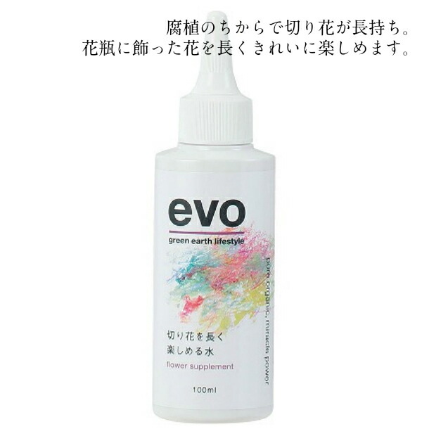 楽天市場 Evo 切り花をながく楽しめる水 花瓶 フラワーベース 長持ち 100ml 花束 Gardens ガーデンズ