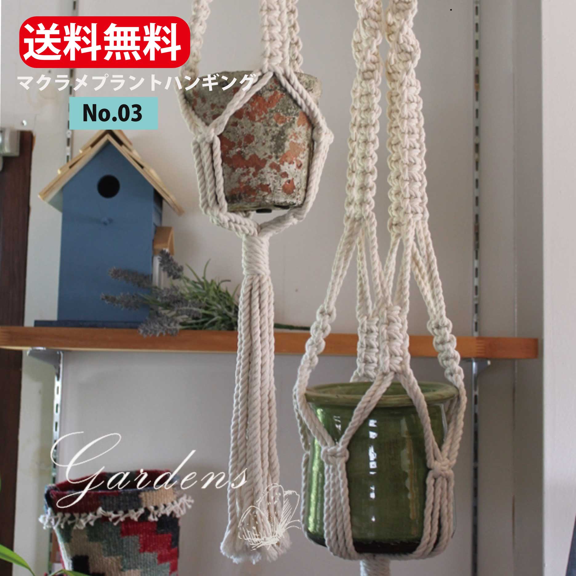 マクラメ ハンギング プラント ハンギング No.03　ナチュラル ハンガー コットン ハンキングハンガー 観葉植物 鉢 吊るす プラントホルダー  飾る マクラメハンギング 鉢カバー 吊りポット 手編み　植物｜GARDENS（ガーデンズ）