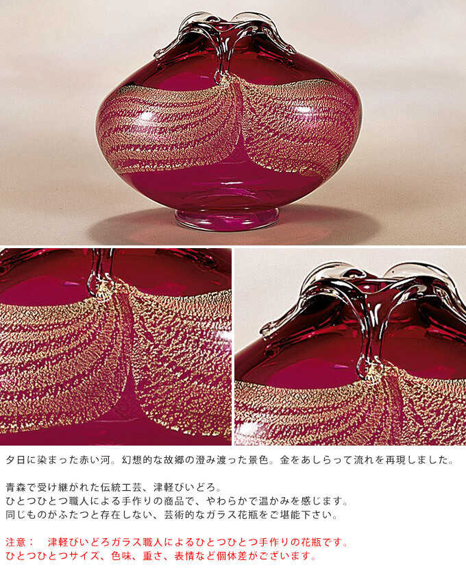 花瓶 ガラス 日本製 天に流れる赤い河 花瓶 ガラス花瓶 活け花 国産 花器 花 観葉植物 おしゃれ 津軽びいどろ 生け花 活花 生花 活け花 ギフト プレゼント おすすめ ガーデン用品屋さん日本の職人による手作り津軽びいどろ きれいなガラス花瓶 花瓶 ガラス 日本製 天に流れる赤い河 花瓶 ガラス花瓶 活け花 国産 花器 花 観葉植物 おしゃれ 津軽びいどろ 生け花 活花 生花 活け花 ギフト プレゼント おすすめ ガーデン用品屋さん日本の職人による手作り津軽びいどろ きれいなガラス花瓶
