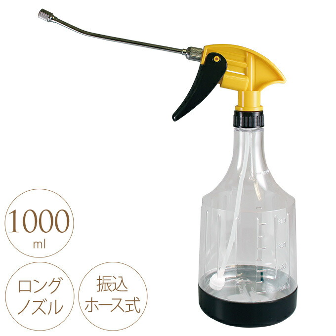 楽天市場 霧吹き ミスト スプレー 振り込ホース式 ガーデニング用 ロングノズル 1000ml イエローヘッド クリアボディ 霧吹 園芸 園芸 霧吹 シンプル ガーデン用品屋さん