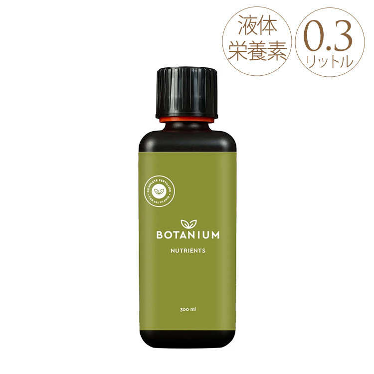 Botanium ボタニアム 液体栄養素 300ml Led 水耕栽培 観葉植物 花 野菜 ハーブ 家庭菜園 簡単 おしゃれ 北欧 知育 自由研究 エコ 省エネ 日光不要 手間いらず Korkmazmauritius Com