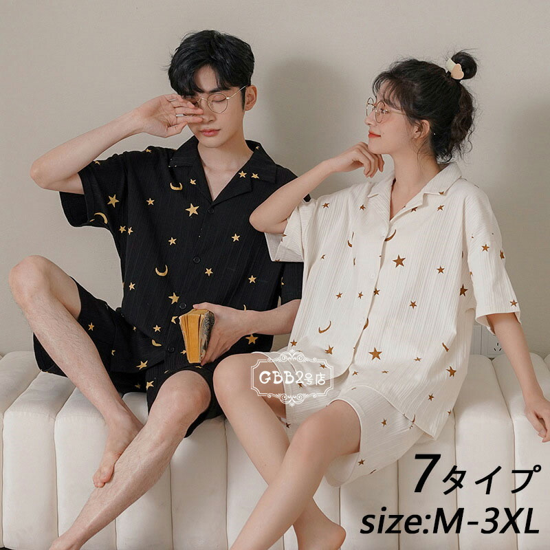 ペア パジャマ 半袖 カップル ルームウェア 前開き 夏 ショートパンツ ペアルック 上下セット レディース メンズ セットアップ 大きいサイズ 凉しい 部屋着 かわいい おしゃれ 寝巻き 単品売り 7タイプ M L Xl 2xl 3xl 56 以上節約