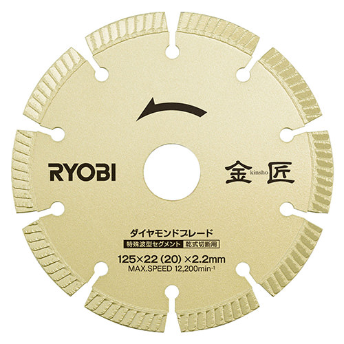 【4/10限定最大2000円OFFクーポン発行＆エントリーでP4倍！更に全商品ポイント3倍！】 京セラ KYOCERA リョービ RYOBI 金匠ダイヤモンドブレード DB125SK