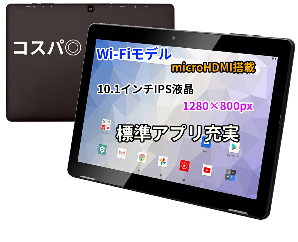 楽天市場】【 未使用 】 android6 10.1インチ タブレット wi-fi
