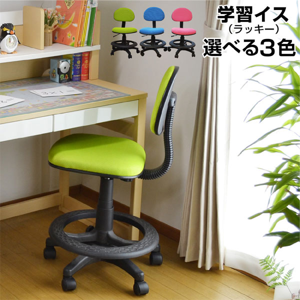 スーパーセール割引中 学習椅子 学習イス 学習チェア 回転 おすすめ 子ども椅子 学習机 学習いす かわいい おしゃれ ピンク ブルー 青 オフィスチェア チェア 在宅ワーク テレワーク 子供部屋 子供用 単品 クッション ラッキー Napierprison Com
