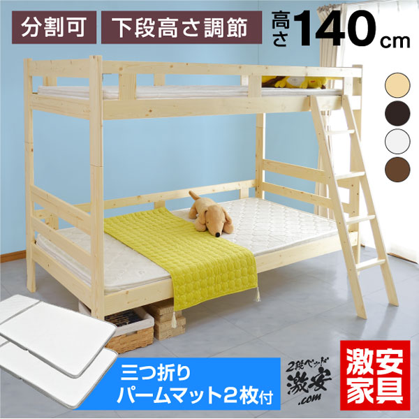 2段ベッド 高さ調節可能インテリア 寝具 収納 2段ベット クーポン配布中 6 26まで パームマット2枚付2段ベッド 段ベッド二段ベッド2段ベッド2段ベット子供部屋木製安全すのこ子供ベッド2段ベット寮仮眠ベッド天然木ロゴ木製ベッド 木製ベッド すのこ 子供用 大人用 子供 2段ベッド 高さ調節可能インテリア 寝具 収納 2段ベット クーポン配布中 6 26まで パームマット2枚付2段ベッド 段ベッド二段ベッド2段ベッド2段ベット子供部屋木製安全すのこ子供ベッド2段ベット寮仮眠ベッド天然木ロゴ木製ベッド 木製ベッド すのこ 子供用 大人用 子供