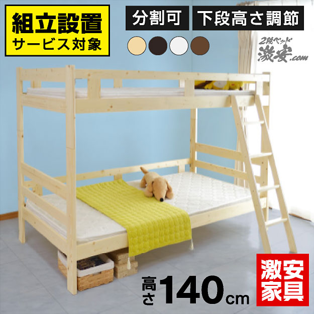 ついに再販開始 二段ベッド シングル 天然木 ベッド高さ調節可能上下