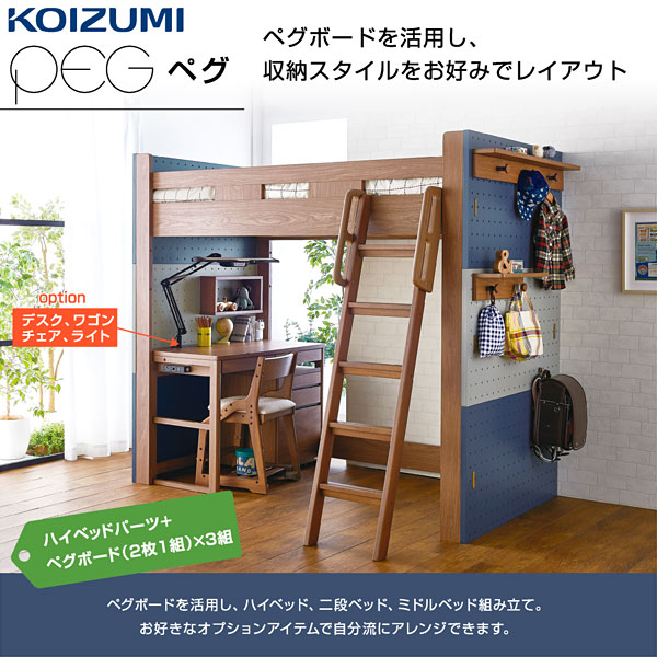 コイズミ 学習 ミドルロフトベッド ペグ Pdm 618wo 学習デスク 子供机 システムベッド デスク 子供部屋 ベッド シンプル コイズミ 女の子 学習 チェア おしゃれ 兄弟 子供用机 激安二段ベッド 学習机専門店学習机学習デスク勉強机勉強デスクシステムデスクpcデスク コイズミ 学習 ミドルロフトベッド ペグ Pdm 618wo 学習デスク 子供机 システムベッド デスク 子供部屋 ベッド シンプル コイズミ 女の子 学習 チェア おしゃれ 兄弟 子供用机 激安二段ベッド 学習机専門店学習机学習デスク勉強机勉強デスクシステムデスクpcデスク