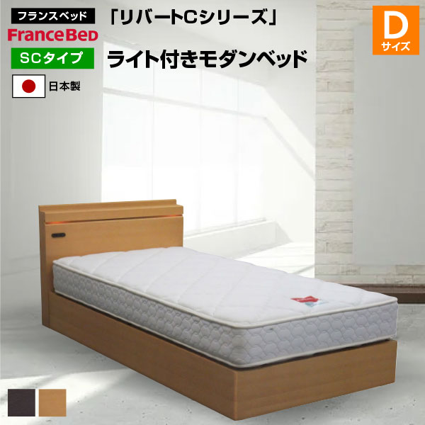 フランスベッド リバートCシリーズ DR タイプ ライト付きシングルベッド 楽天市場】フランスベッド ベッド リバートCシリーズ DR タイプ