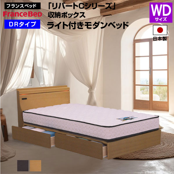 ◇フランスベッド◇フレーム◇ダブルサイズ◇収納付き◇大阪兵庫京都奈良滋賀和歌山◇ 設置無料】フランスベッド ワイドダブルサイズ ベッド フレーム