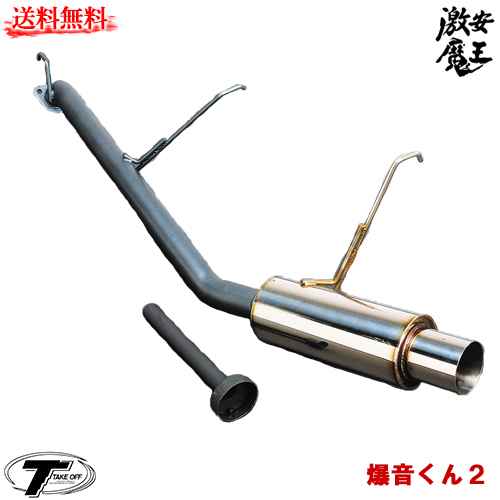 楽天市場 Take Off テイクオフ Keiワークス Kei Hn21s Hn11s Hn22s Hn12s 爆音くん２ マフラー 軽自動車パーツ 激安魔王 激安魔王 楽天市場店