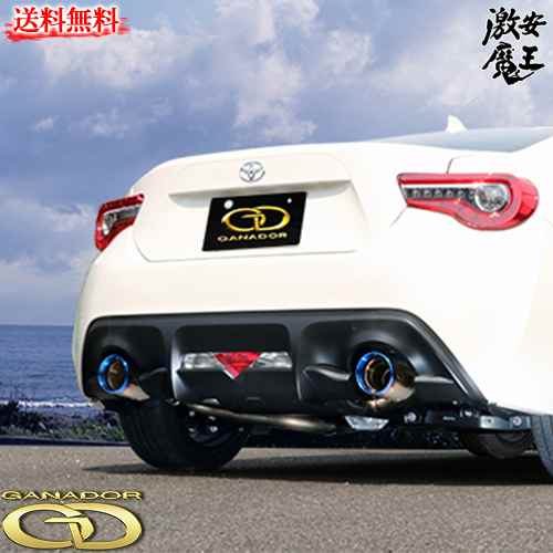 楽天市場 Ganador ガナドールマフラー Dba Zn6 Ft 86 Brz Mt At車 Fa Vertex バーテックス Sports テール部のみチタニウム製ブルー発色 激安魔王 激安魔王 楽天市場店 楽天市場 Ganador ガナドールマフラー Dba Zn6 Ft 86 Brz Mt At車 Fa Vertex バーテックス Sports テール部のみチタニウム製ブルー発色 激安魔王 激安魔王 楽天市場店