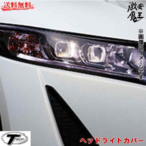 ライト ランプ 驚きの値段 Take 激安魔王 軽自動車パーツ ヘッドライト ライトスモーク ヘッドライトカバー S660 Jw5 Jw5 S660 テイクオフ Off Beachsidecliniccr Com