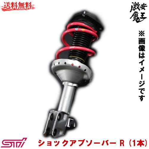 楽天市場 Sti スバルテクニカル Forester Sj フォレスター ショックアブソーバー R ダンパーキット用 Subaru 激安魔王 激安魔王 楽天市場店
