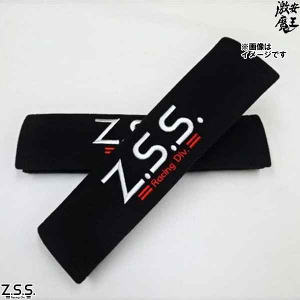 楽天市場】Z.S.S. Racing Harness 4点式 シートベルト 3インチ 黒 汎用 ZSS 激安魔王 : 激安魔王 楽天市場店